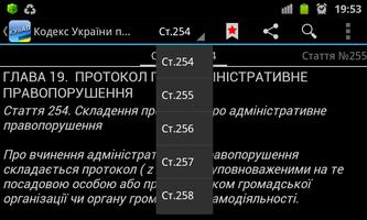 КУпАП України screenshot 3