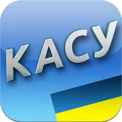 КАС України APK Herunterladen