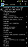 КАС України Screenshot 1