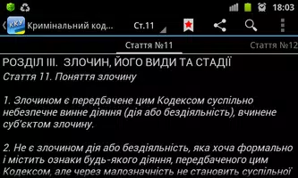 Кримінальний кодекс України Ekran Görüntüsü 3