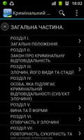 Кримінальний кодекс України capture d'écran 1