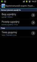 Кримінальний кодекс України Ekran Görüntüsü 7