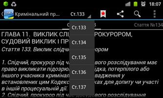 КПК України screenshot 3