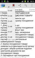 Таможенный кодекс Украины скриншот 3