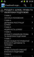 برنامه‌نما Сімейний кодекс України عکس از صفحه