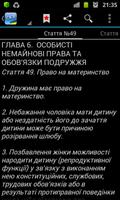 برنامه‌نما Сімейний кодекс України عکس از صفحه