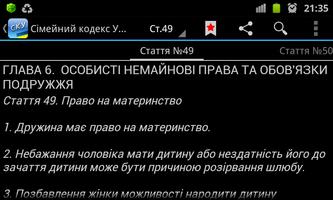 Сімейний кодекс України Screenshot 3