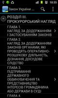 Про прокуратуру screenshot 1