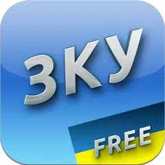 Земельний кодекс України APK download