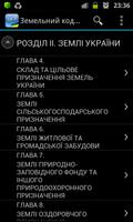 Земельний кодекс України captura de pantalla 1