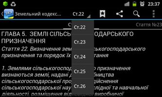 Земельний кодекс України capture d'écran 3