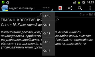 КЗпП України اسکرین شاٹ 1