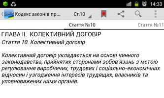 КЗпП України screenshot 2