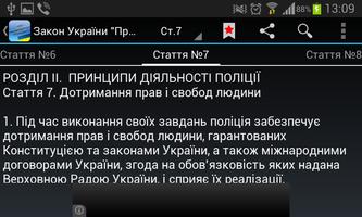 Про Національну поліцію 截图 2