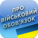 Про військовий обов'язок APK