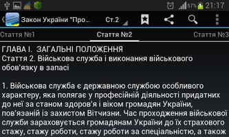 برنامه‌نما Про військовий обов'язок عکس از صفحه