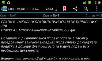 Про нотаріат اسکرین شاٹ 3