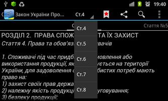 Про захист прав споживачів screenshot 2