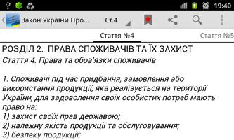 Про захист прав споживачів screenshot 3