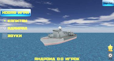 Морской бой 3D скриншот 3