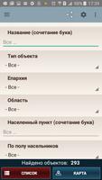 Православные монастыри Украины - справочник УПЦ स्क्रीनशॉट 1