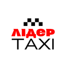 APK Лідер Таксі