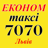 ЕКОНОМ ТАКСІ 7070 (Львів) icône