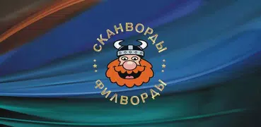 Сканворды, филворды, сотовые