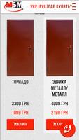 1 Schermata Двери от производителя ТМ МСМ по доступным ценам!
