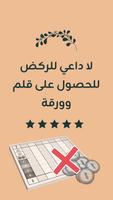 عداد النقاط الملصق