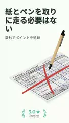 スコアカウンター：何でも簡単に記録 アプリダウンロード