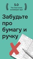 Счетчик Очков постер