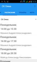 СК Ояма - клиент для сайта screenshot 2