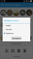 Монеты Украины (старая версия) screenshot 1