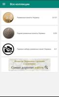 Разменные монеты Украины Affiche