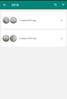Разменные монеты Украины скриншот 2