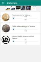 Разменные монеты Украины capture d'écran 3