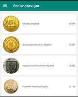 Монеты Украины постер