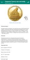 Монеты Украины capture d'écran 1