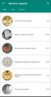 Монеты Украины скриншот 2