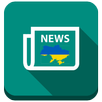 Новости Украины APK