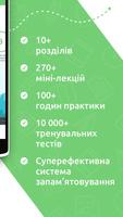 ЗНО 2022 на 190+. Мова і література screenshot 2