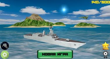 Морской бой 3D Pro постер