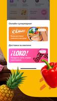 Silpo: Grocery Food Delivery screenshot 1
