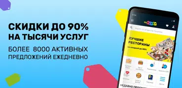 Pokupon и SuperDeal