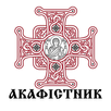 ПЦУ Акафістник APK