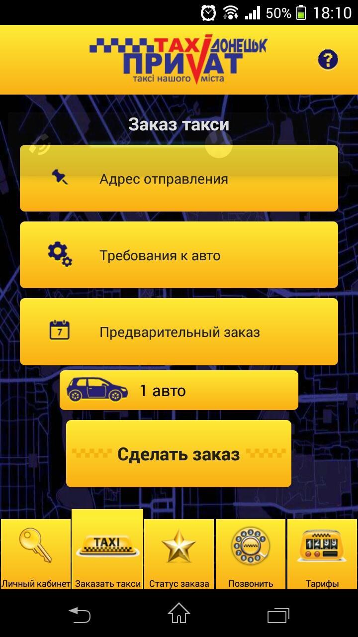 Записи приватов в такси. Такси приват. Такси приват Донецк. Донецк приват такси номер. Приват такси мини.