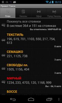 Водитель Приват-Такси Донецк 截图 4