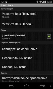 Водитель Приват-Такси Донецк 截图 1