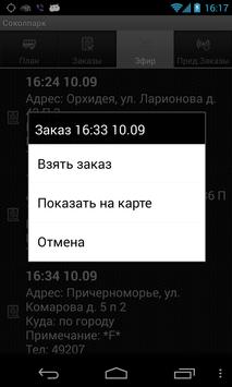 Водитель Приват-Такси Донецк 截图 2